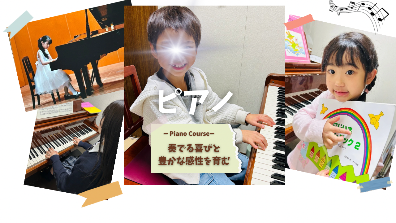 立川市 西国立 ピアノ教室 メープルミュージック