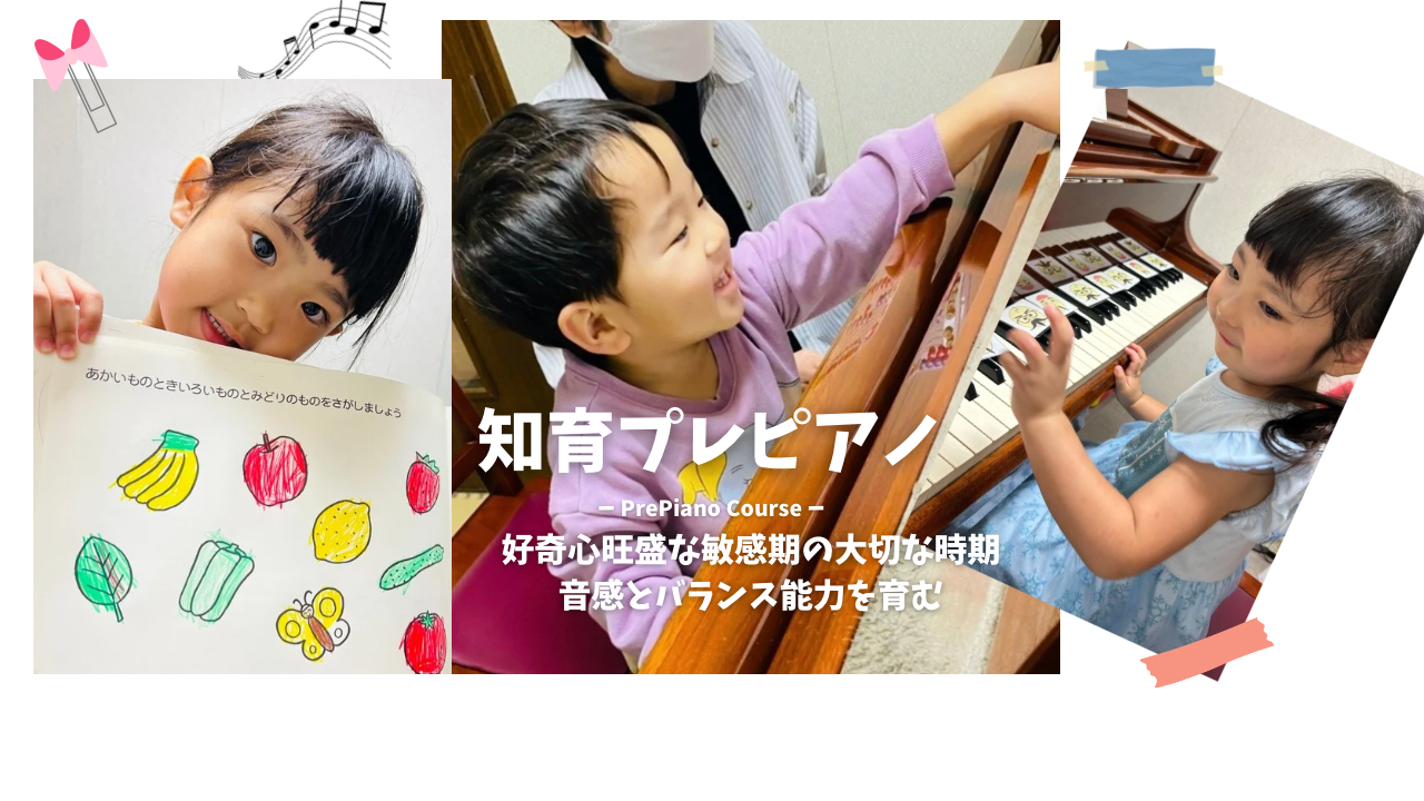 立川市 西国立 知育プレピアノ メープルミュージック