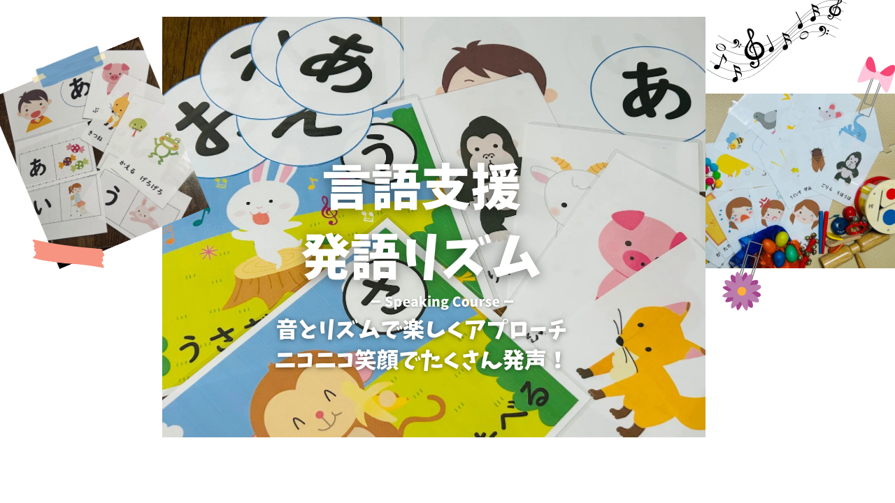 立川市 西国立 言語支援発語リズム メープルミュージック