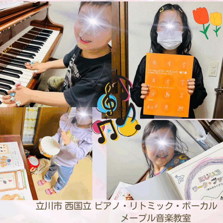 立川市羽衣町 ピアノ・知育プレピアノ・リトミック・メープル音楽教室 生徒さんそれぞれの頑張り！
