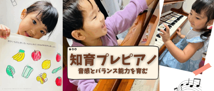 立川市 西国立 知育プレピアノ メープルミュージック