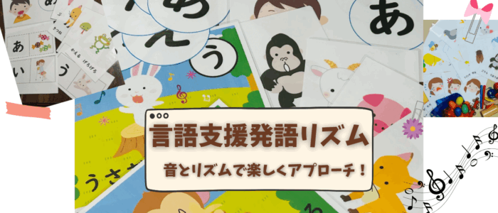 立川市 西国立 言語支援発語リズム メープルミュージック