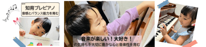 立川市 西国立 知育プレピアノ メープルミュージック