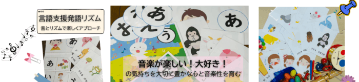 立川市 西国立 言語支援発語リズム メープルミュージック
