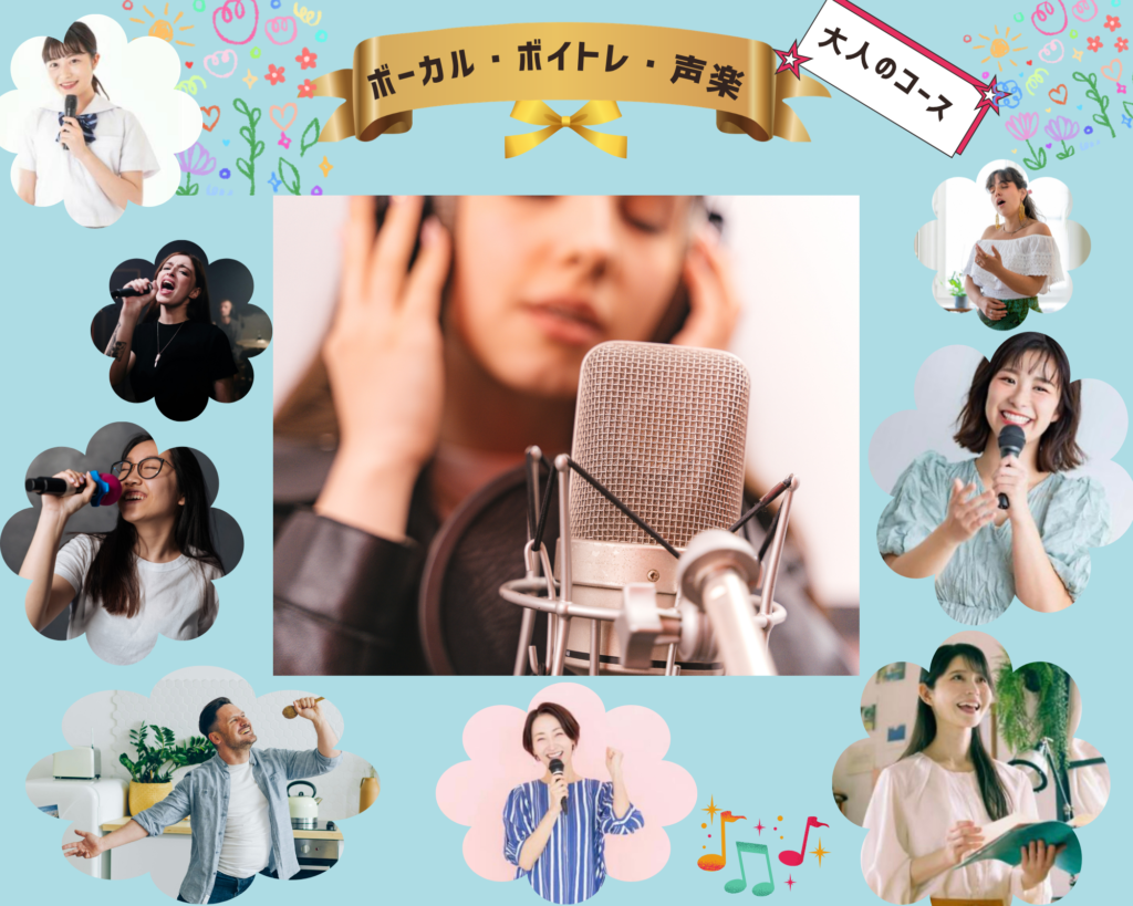 立川・西国立 ボーカル ボイストレーニング 声楽 メープルミュージック